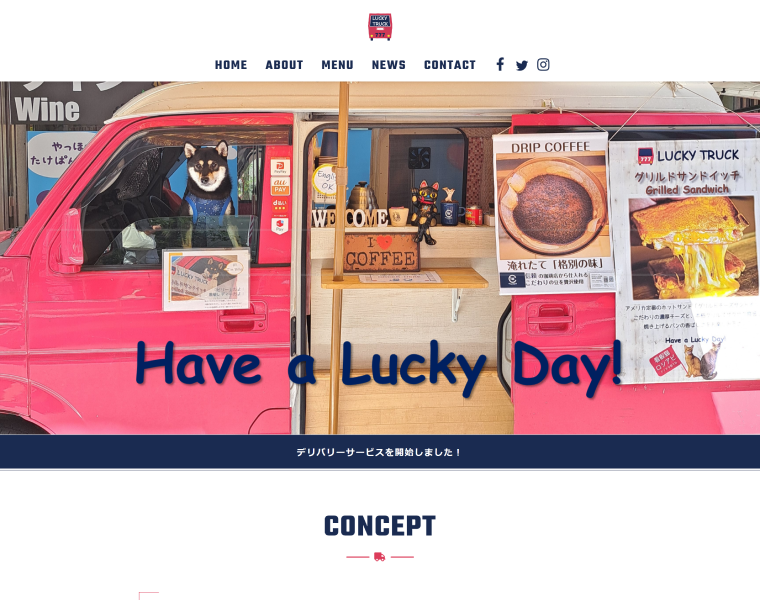 制作実績（LUCKY TRUCK様）のサイト画像