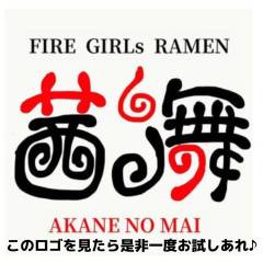 茜ノ舞