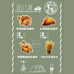 DELI CAR 青空_3P