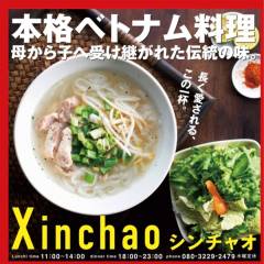 ベトナム料理シンチャオ_6P